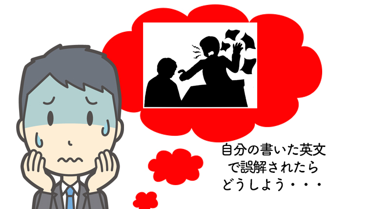 英語で怒られたらどうしよう？