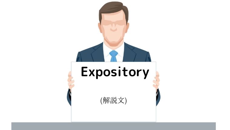Expository(解説文)