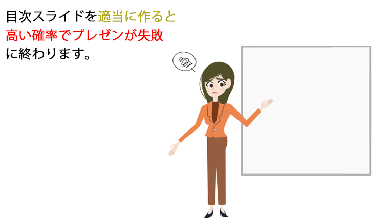 わかりやすい英語のプレゼン用スライド目次の書き方5つのポイント 英語で人生攻略